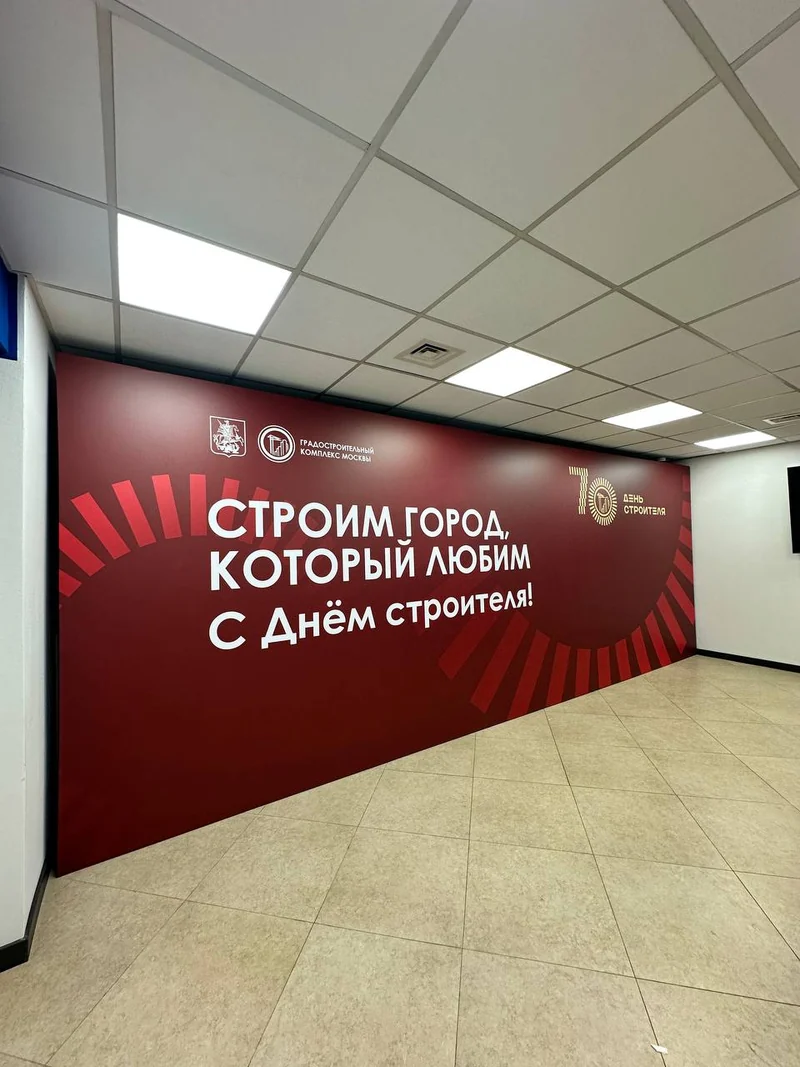 Брендированная фотостена ко Дню строителя